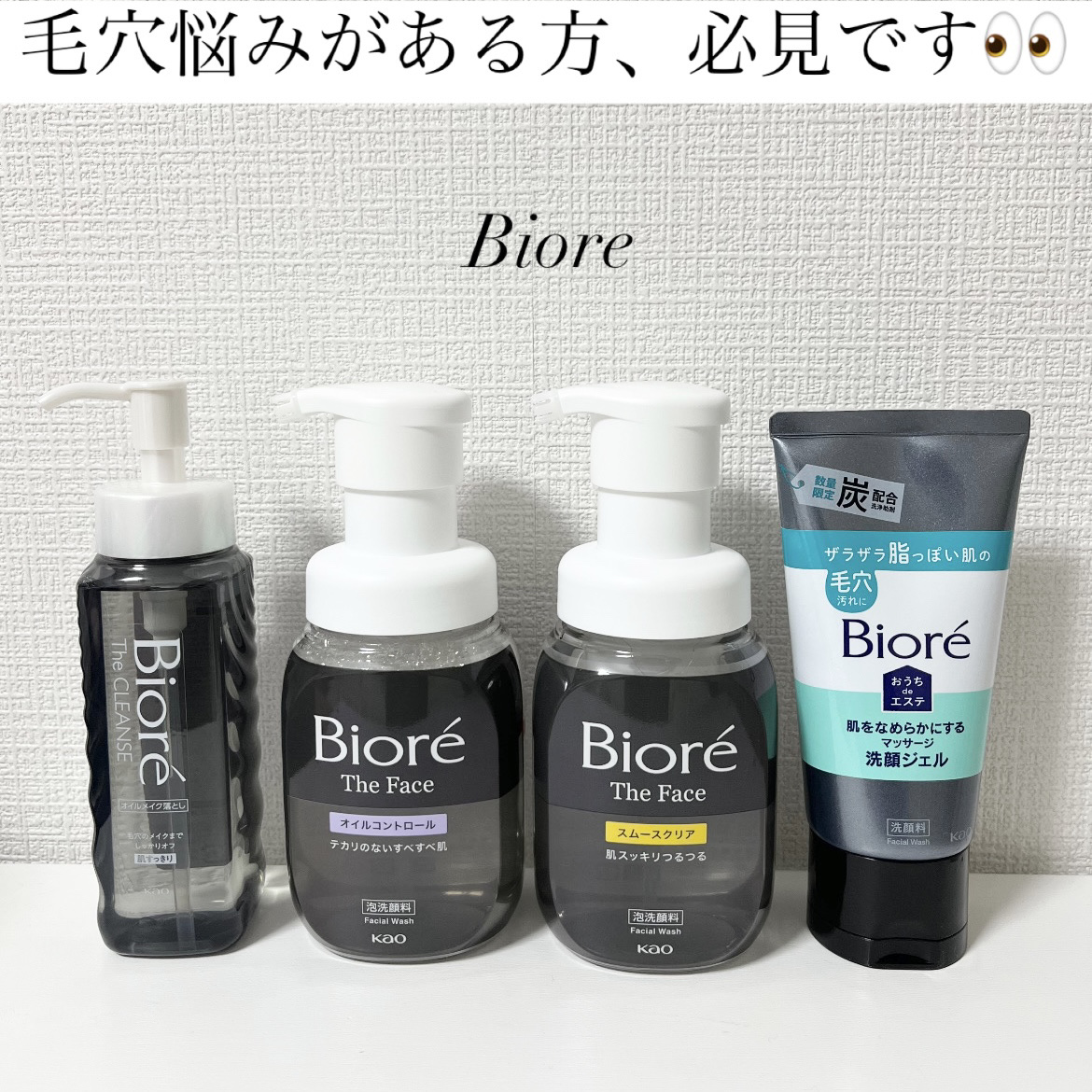 おうちdeエステ 肌をなめらかにするマッサージ洗顔ジェル 炭 / ビオレ