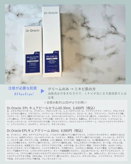 EPL バランシングキュアセラムXD/Dr.Oracle/美容液を使ったクチコミ(7枚目)