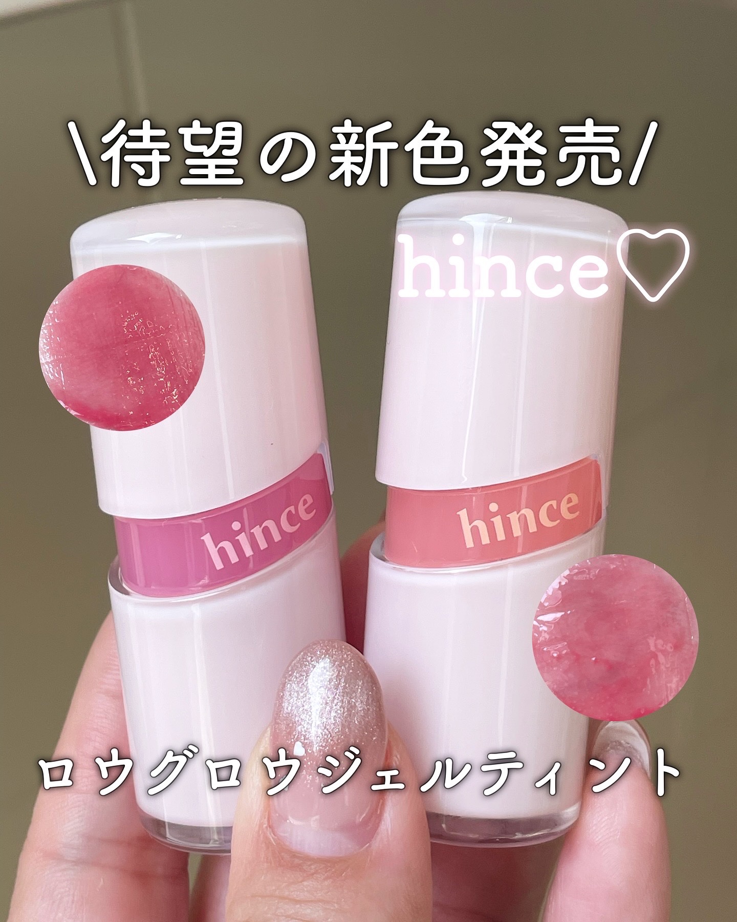 ロウグロウジェルティント/hince/リップティントを使ったクチコミ（1枚目）
