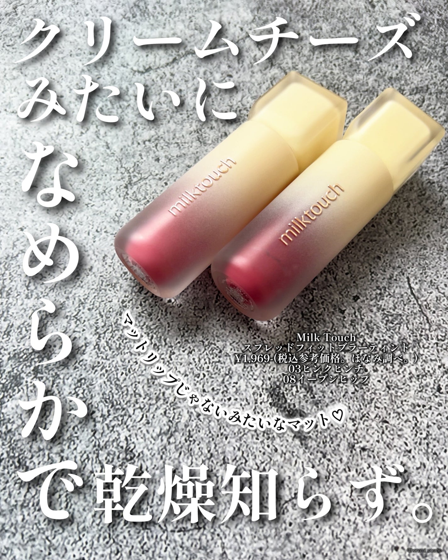 スプレッドフィットブラーティント/Milk Touch/リップティントを使ったクチコミ(2枚目)