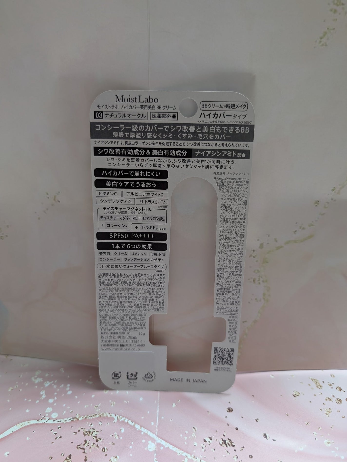 モイストラボ ハイカバー薬用美白BBクリーム/Moist Labo/BBクリームを使ったクチコミ(3枚目)