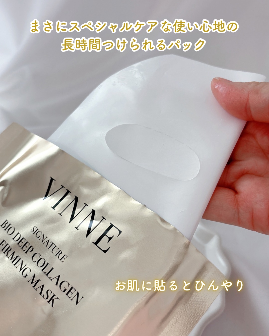 シグニチャーバイオディープコラーゲンファーミングマスク/VINNE /シートマスク・パックを使ったクチコミ（2枚目）