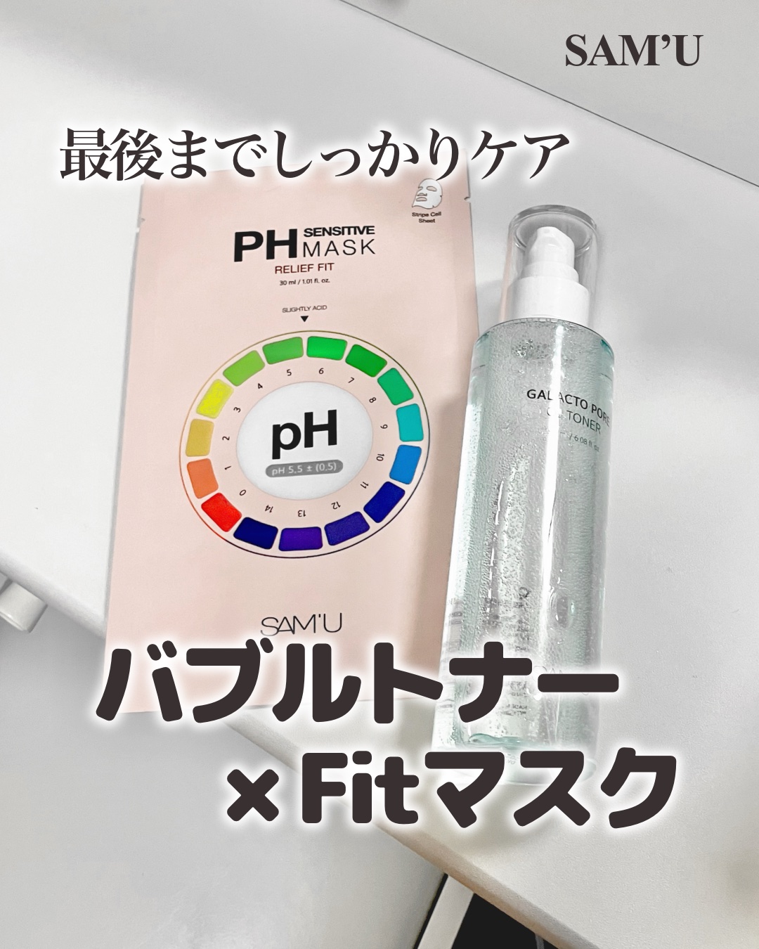 サミュ ガラクトポア オーツートナー/SAM'U/化粧水を使ったクチコミ（1枚目）