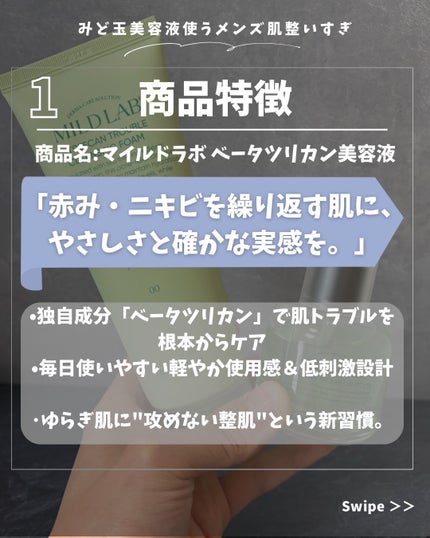 ベターツリカン肌荒れ美容液/Mildlab/美容液を使ったクチコミ(2枚目)