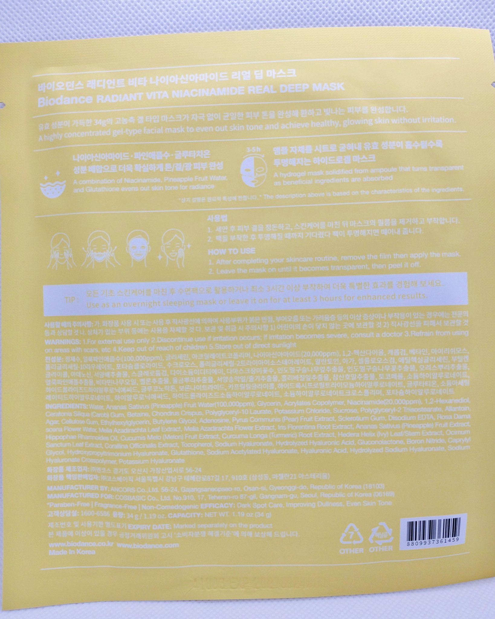 ビタナイアシンアミド リアルディープマスク/Biodance/シートマスク・パックを使ったクチコミ（3枚目）