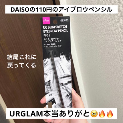 URGLAM EYEBROW PENCIL(アイブロウペンシル)/U R GLAM/アイブロウペンシルを使ったクチコミ(1枚目)
