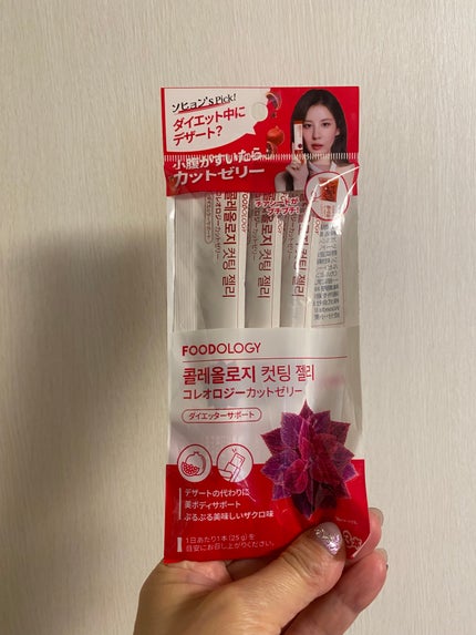 コレオロジーカットゼリー/FOODOLOGY/食品を使ったクチコミ(5枚目)