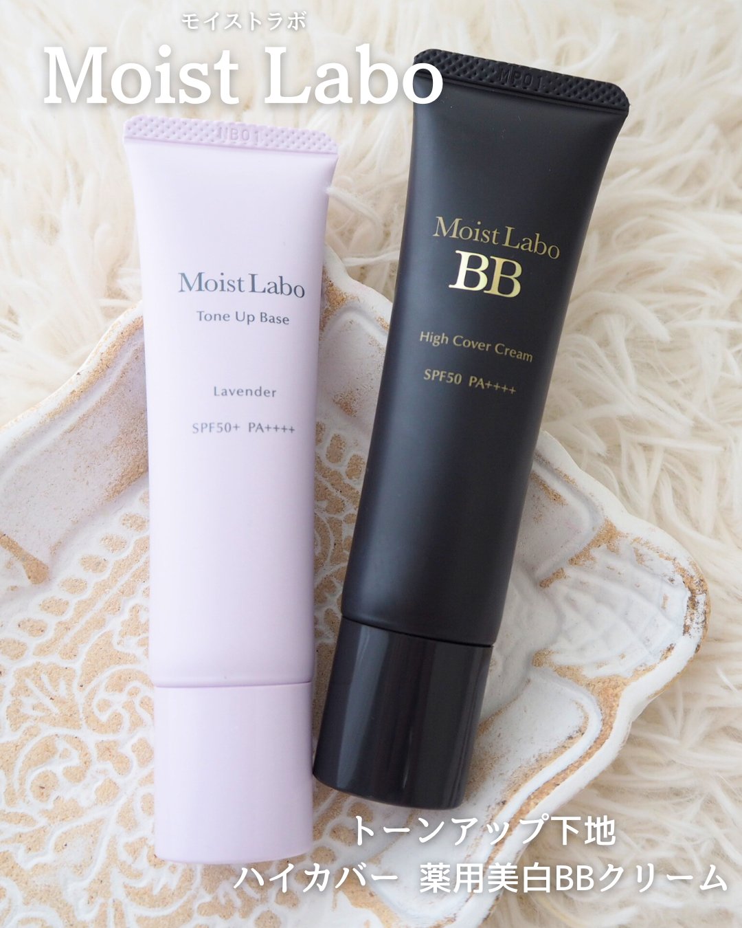 モイストラボ　ハイカバー薬用美白BBクリーム/Moist Labo/BBクリームを使ったクチコミ（1枚目）