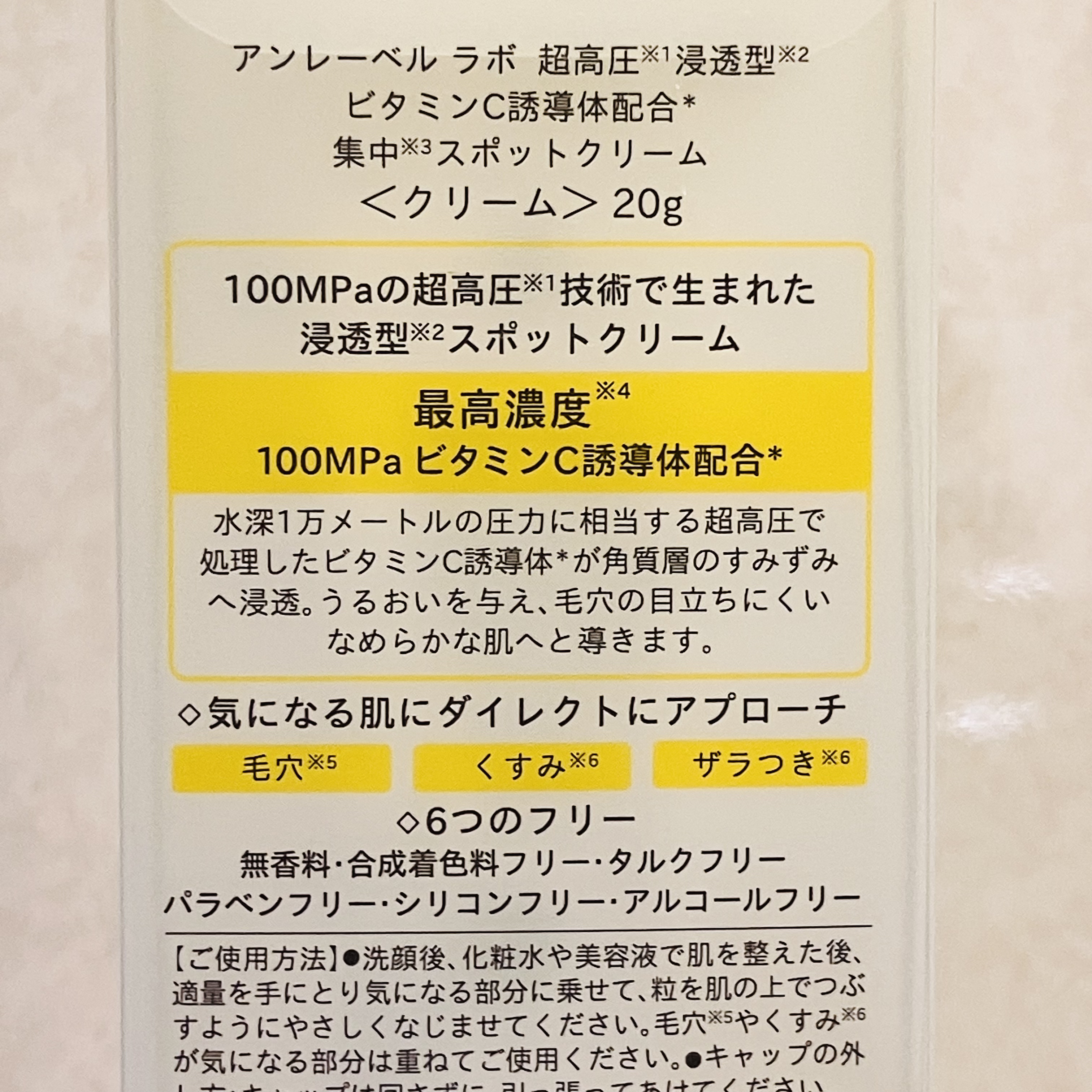  V スポットクリーム /unlabel/フェイスクリームを使ったクチコミ（3枚目）