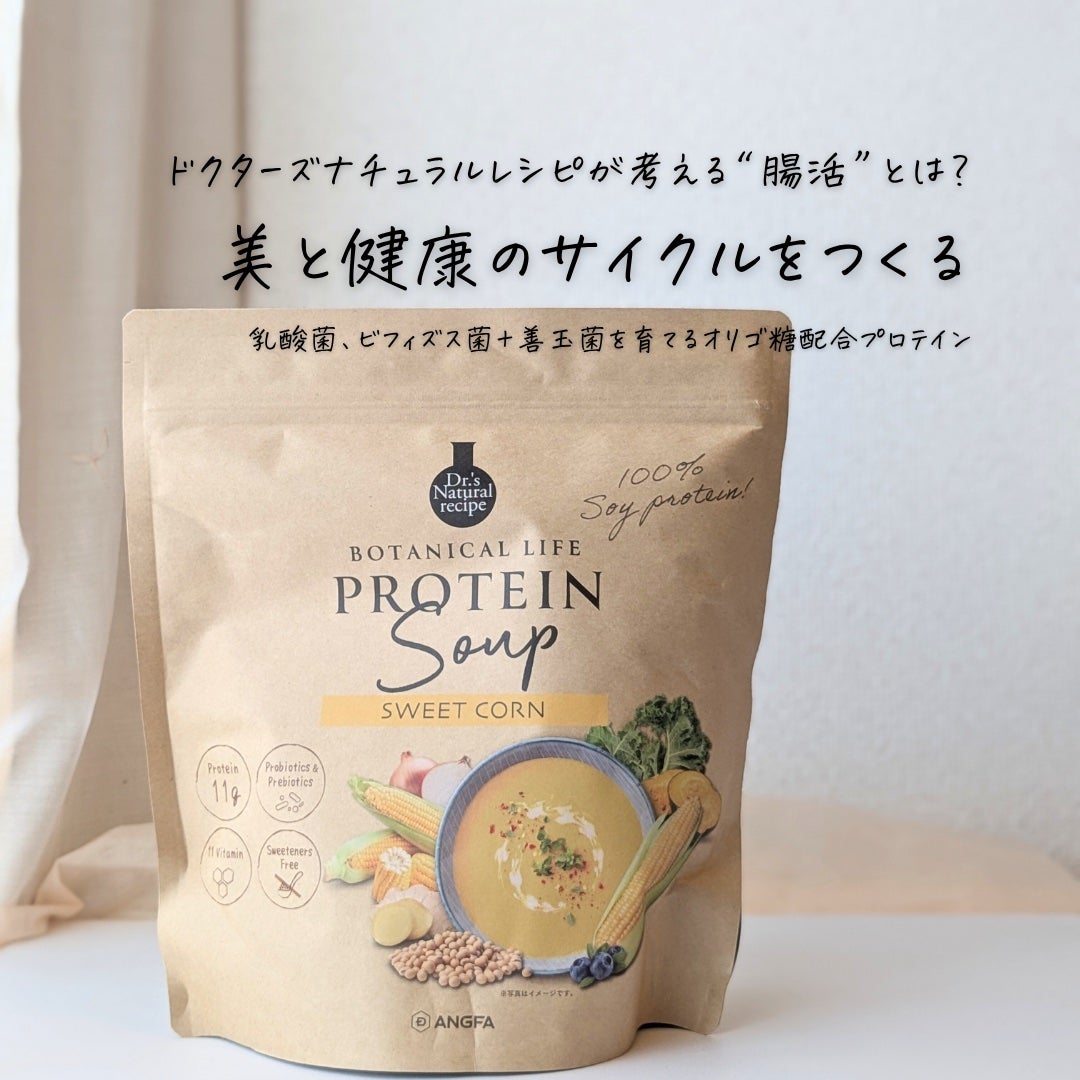 ボタニカルライフプロテイン/ドクターズ ナチュラル レシピ/ソイプロテインを使ったクチコミ(3枚目)