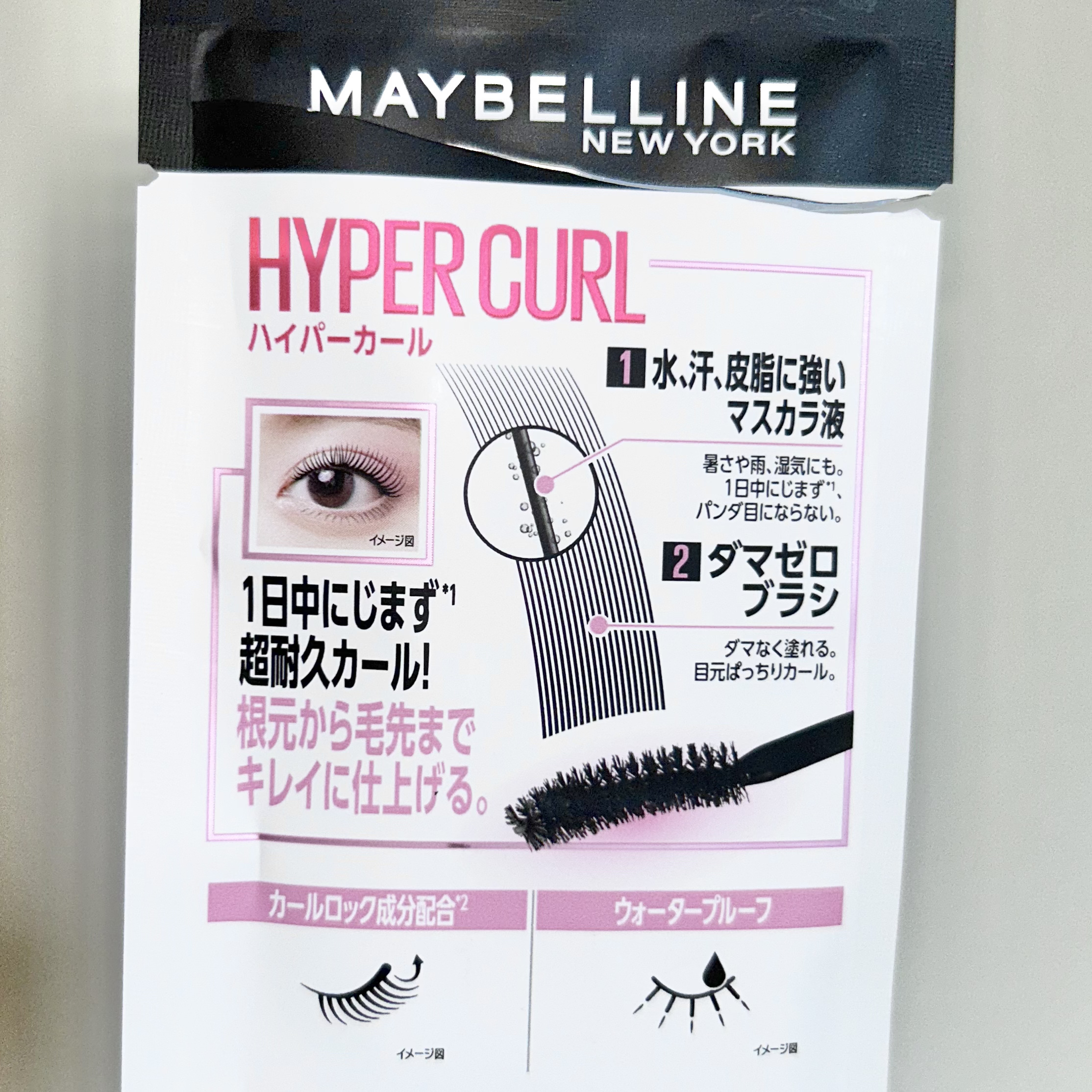 メイベリン ハイパーカール ウォータープルーフ R/MAYBELLINE NEW YORK/マスカラを使ったクチコミ（2枚目）