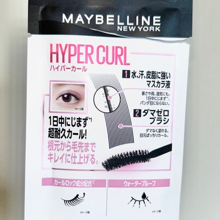 メイベリン ハイパーカール ウォータープルーフ R/MAYBELLINE NEW YORK/マスカラを使ったクチコミ(2枚目)