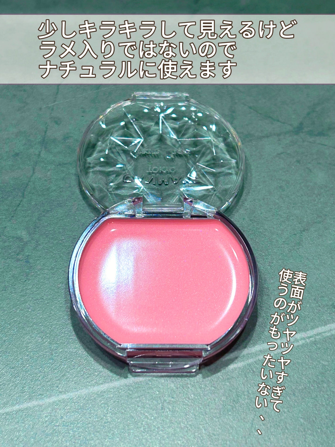 クリームチーク/キャンメイク/ジェル・クリームチークを使ったクチコミ(2枚目)