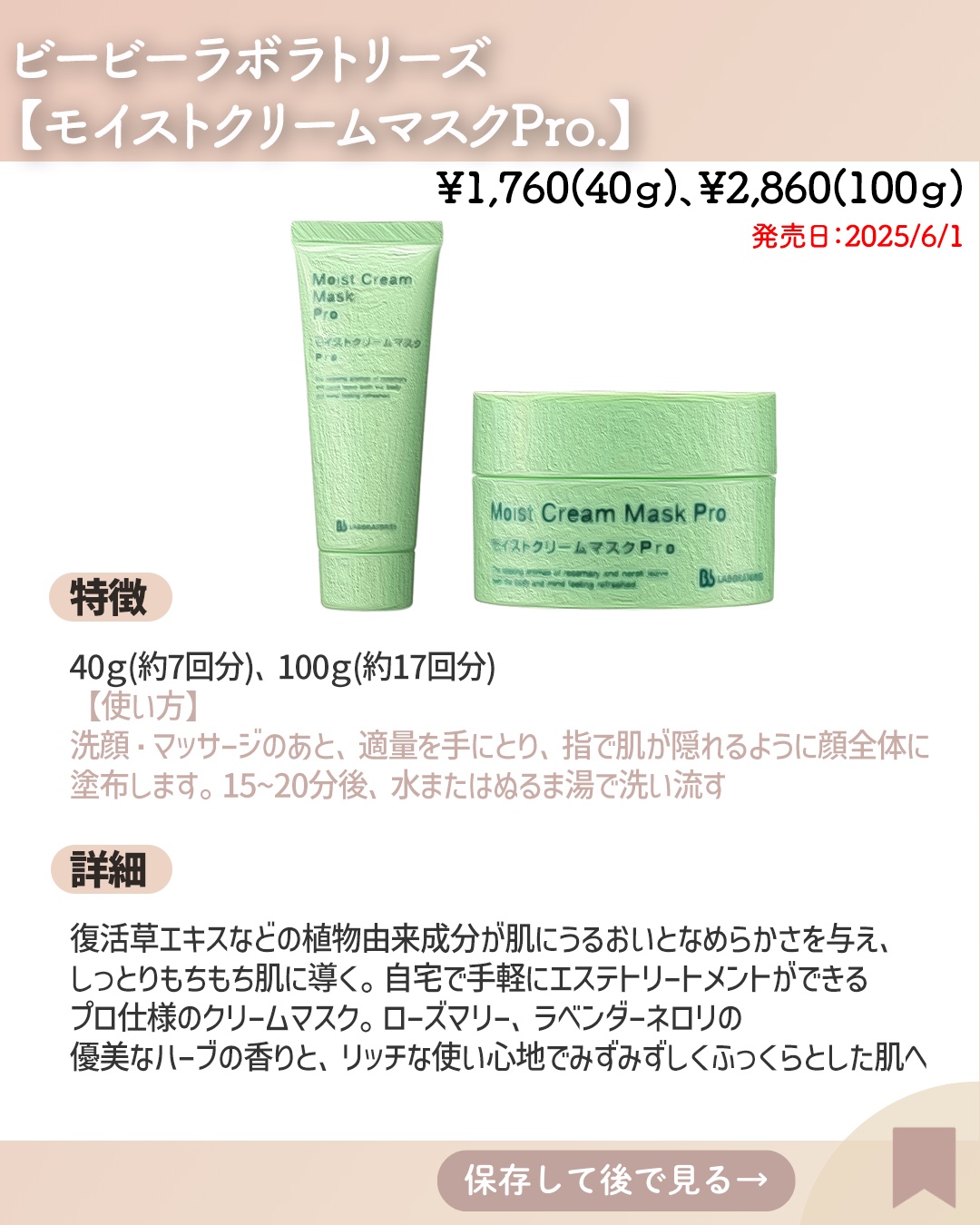 試してみた】モイストクリームマスクPro ビービーラボラトリーズの効果