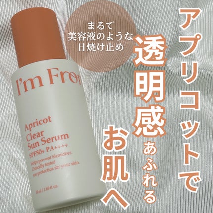 アプリコットクリアサンセラム/I'm from/日焼け止めローションを使ったクチコミ(1枚目)