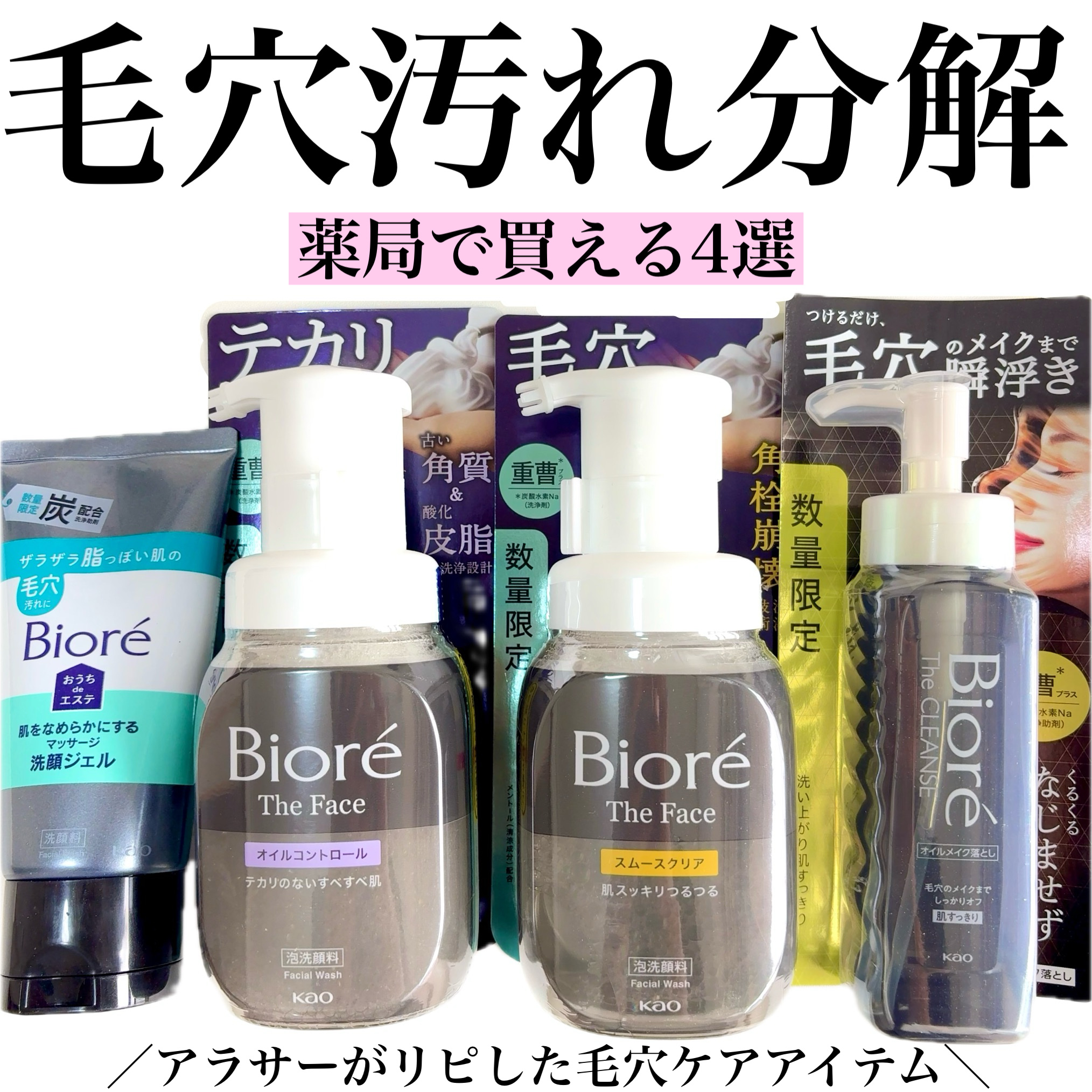 ビオレ ザクレンズオイルメイク落とし プラス/ビオレ/オイルクレンジングを使ったクチコミ（1枚目）