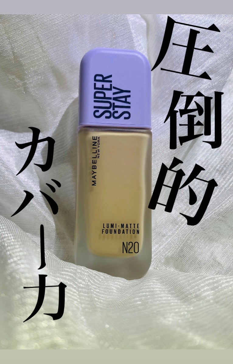 SPステイ ルミマット リキッド ファンデーション/MAYBELLINE NEW YORK/リキッドファンデーションを使ったクチコミ(1枚目)
