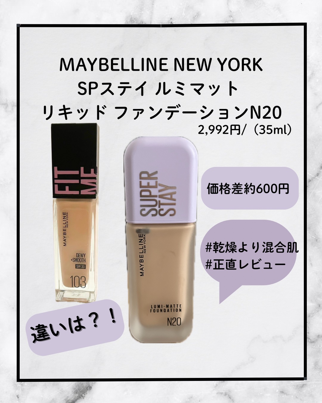 フィットミー リキッド ファンデーション DN/MAYBELLINE NEW YORK/リキッドファンデーションを使ったクチコミ（1枚目）