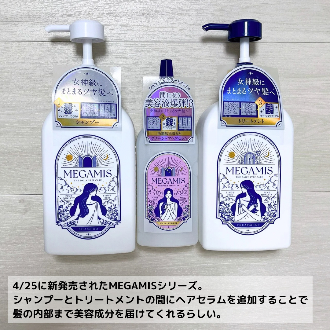 MEGAMIS ヘアセラム/MEGAMIS/洗い流すヘアトリートメントを使ったクチコミ（2枚目）