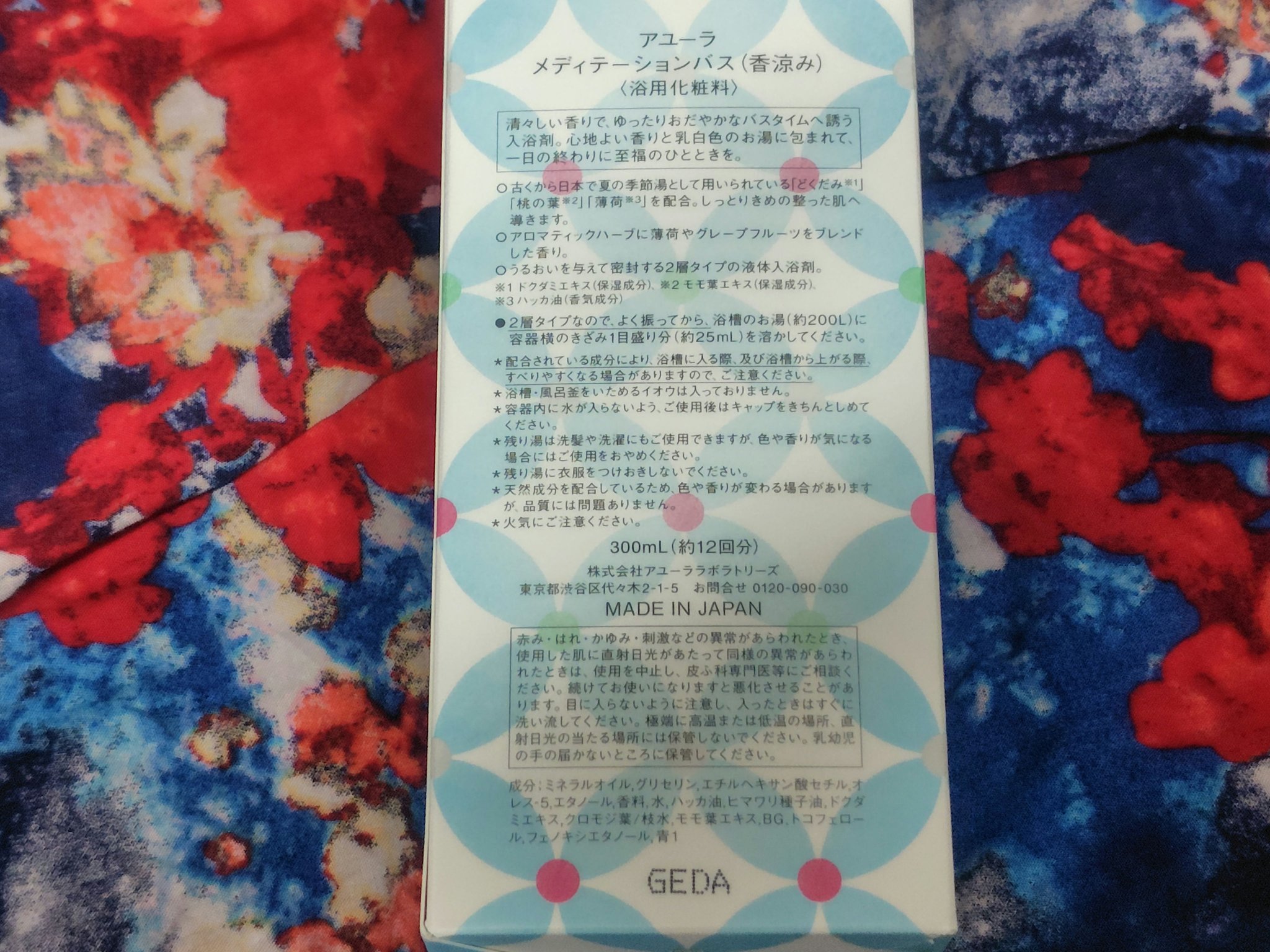 メディテーションバス（香涼み） /AYURA/保湿系入浴剤を使ったクチコミ（3枚目）