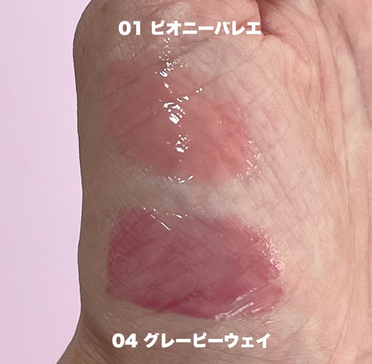 グラスティングカラーグロス/rom&nd/リップグロスを使ったクチコミ(2枚目)