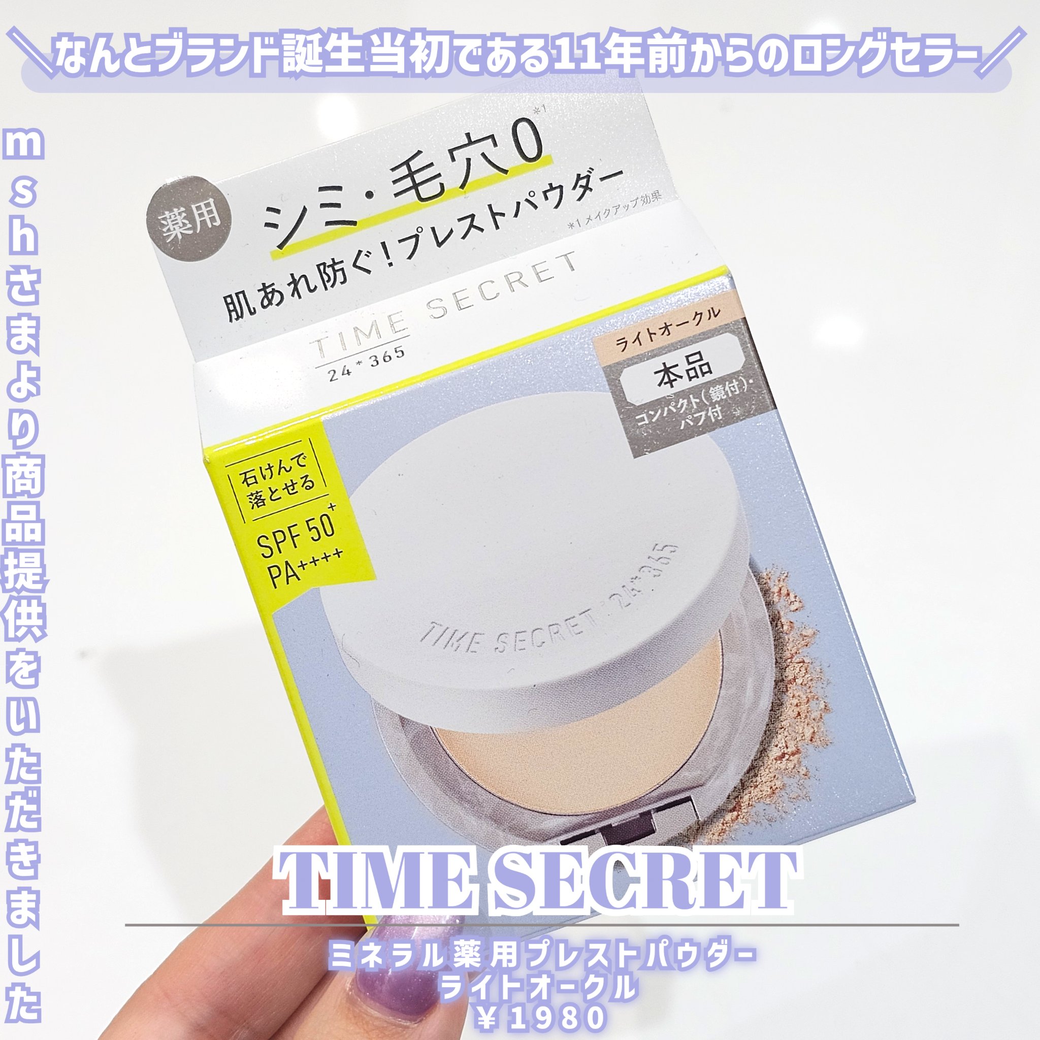 ミネラル 薬用プレストパウダー/TIME SECRET/プレストパウダーを使ったクチコミ（2枚目）