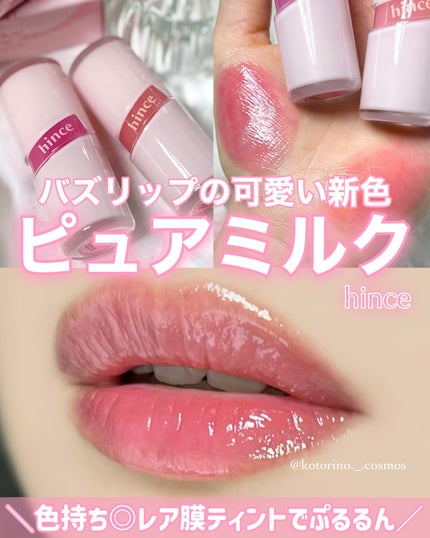 ロウグロウジェルティント/hince/リップティントを使ったクチコミ(1枚目)