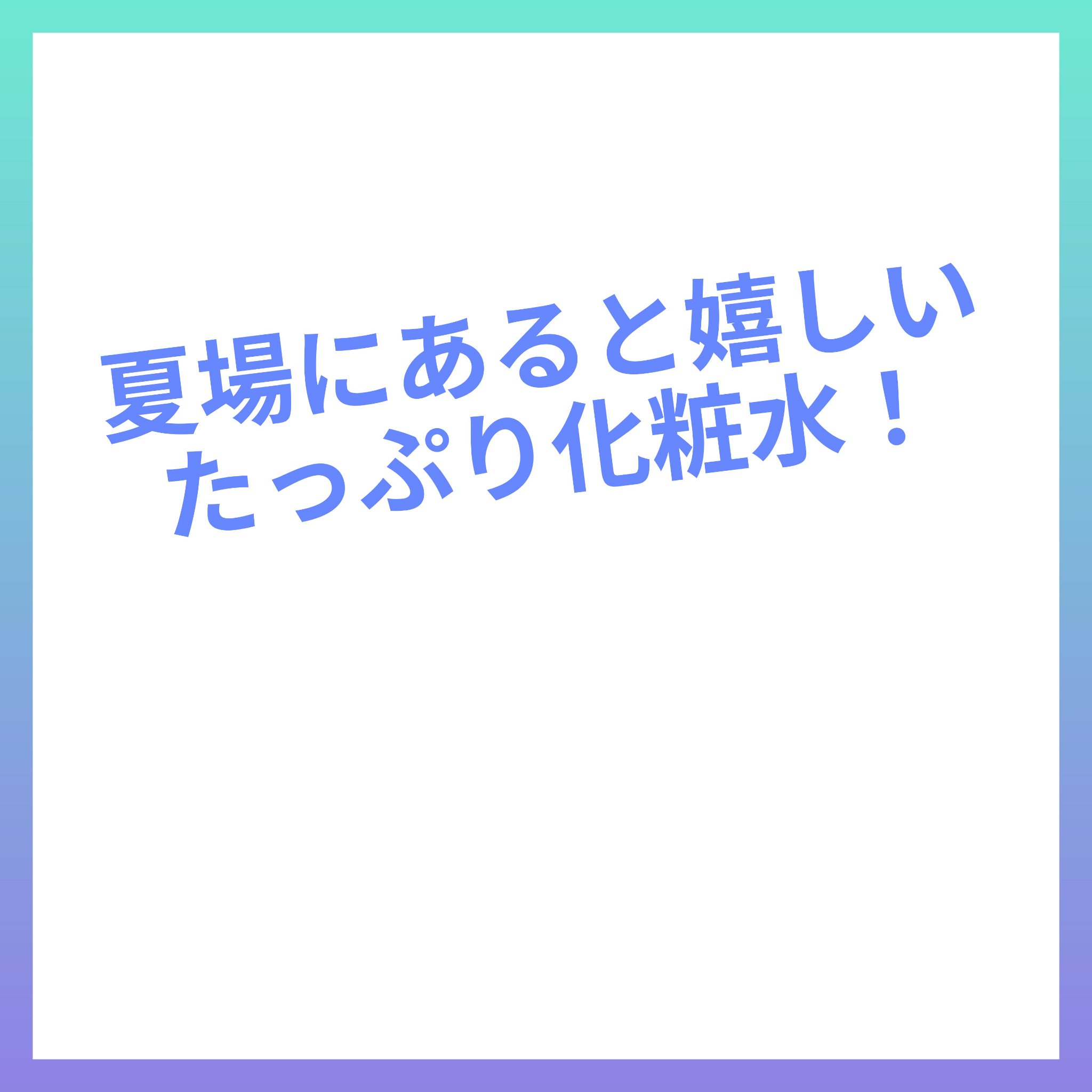 スプレーヘッド・トリガータイプ 化粧水用/無印良品/その他化粧小物を使ったクチコミ（1枚目）