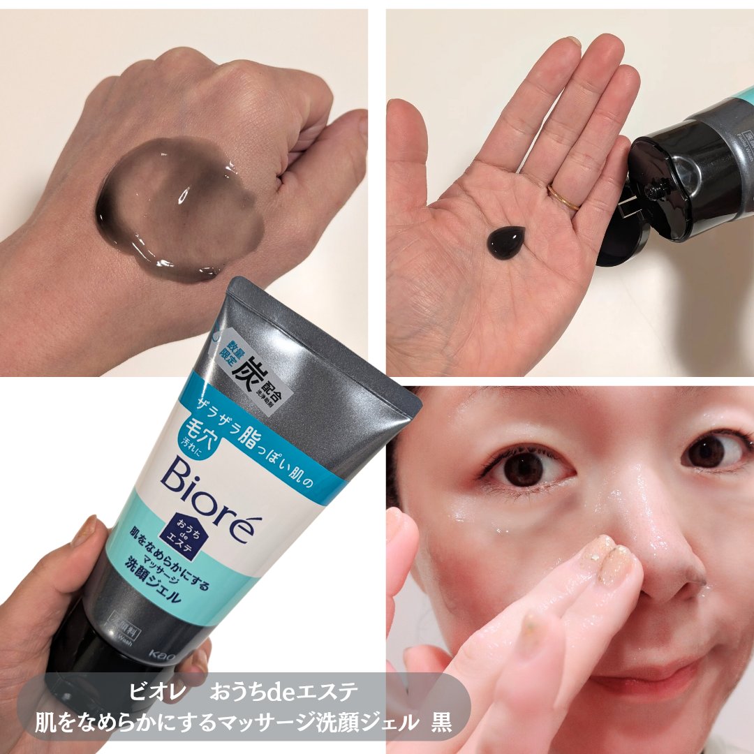 おうちdeエステ 肌をなめらかにするマッサージ洗顔ジェル 炭/ビオレ/その他洗顔料を使ったクチコミ（2枚目）