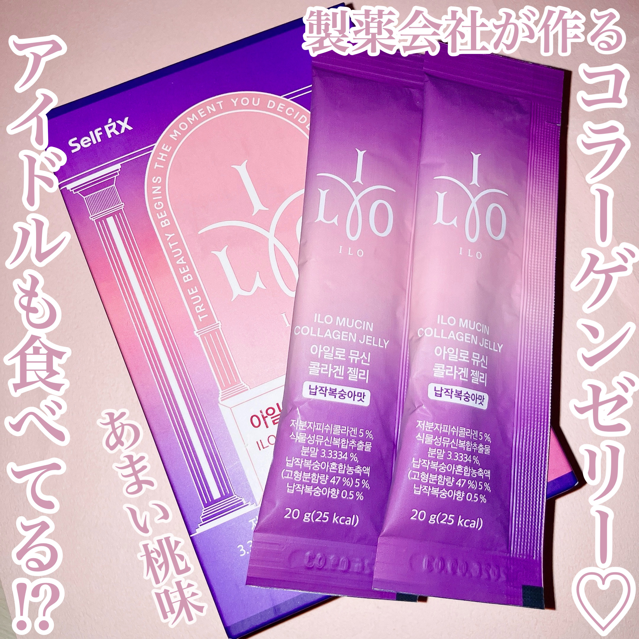 ILO ムチンコラーゲンゼリー/東亜製薬/美容サプリメントを使ったクチコミ（1枚目）