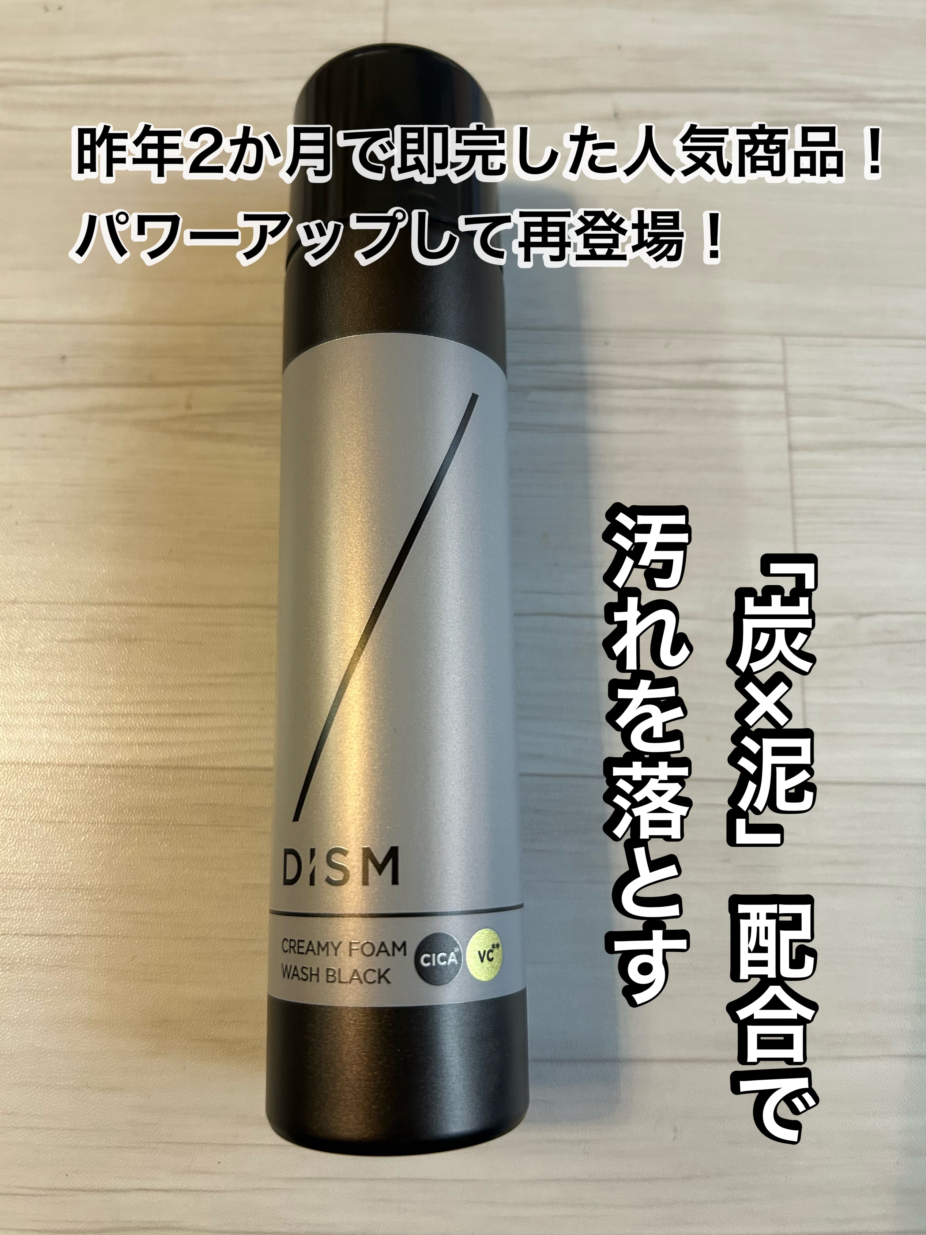 ディズム クリーミーフォームウォッシュ ブラック/DISM/泡洗顔を使ったクチコミ（1枚目）