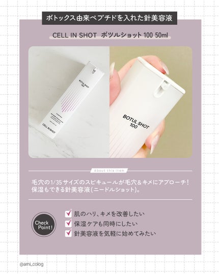 ボツルショット100/CELLINSHOT/ブースター・導入液を使ったクチコミ(2枚目)