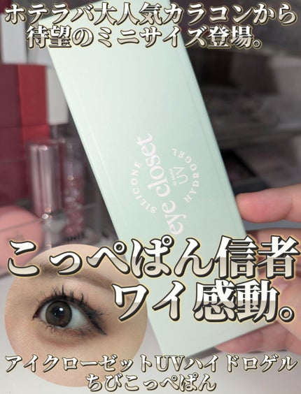 eye closet AQUA MOIST UV 1day/EYE CLOSET/ワンデー(1DAY)カラコンを使ったクチコミ(1枚目)