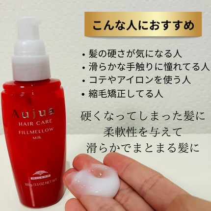 フィルメロウ ミルク/オージュア/ヘアミルクを使ったクチコミ(3枚目)