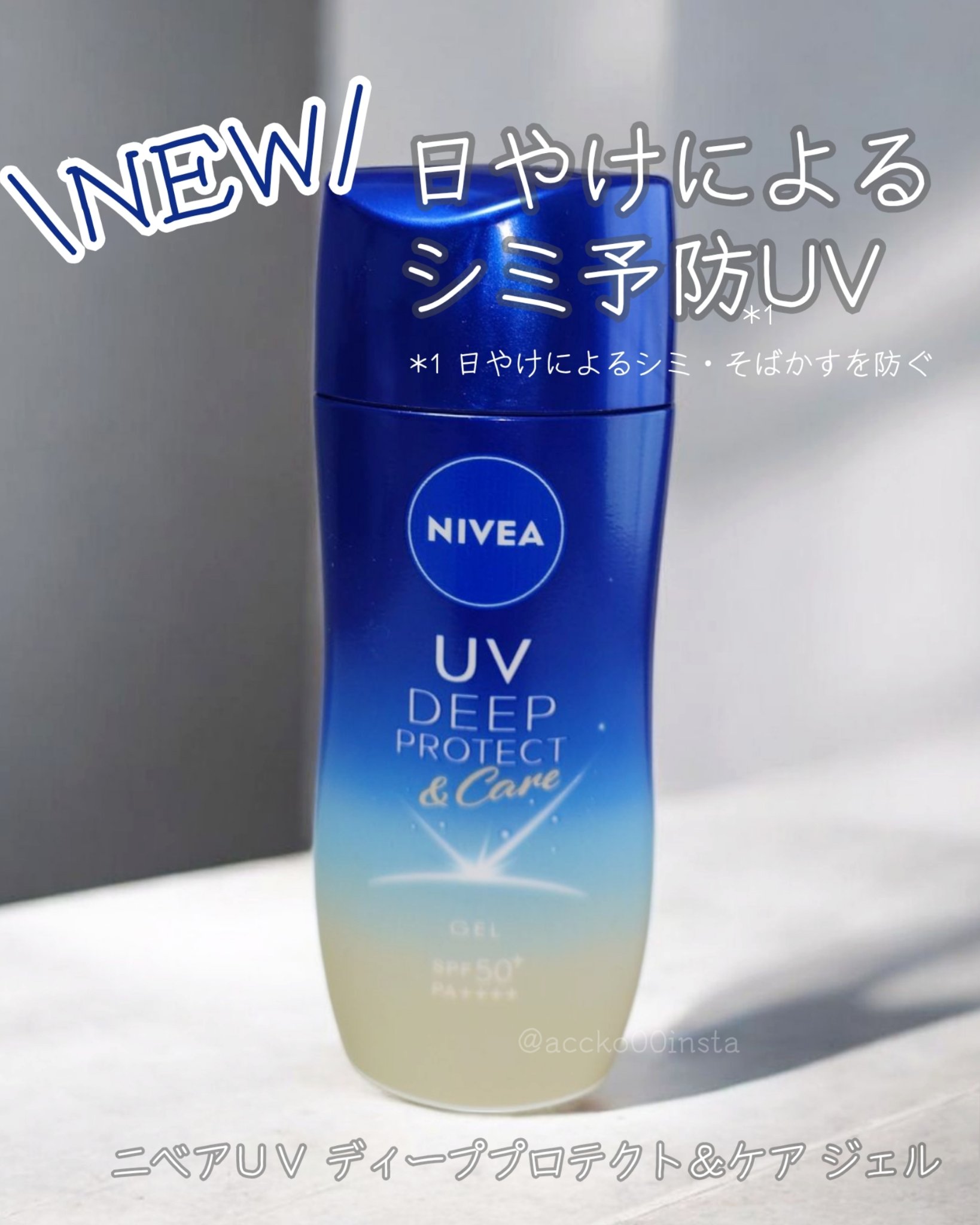 ニベアUV ディープ プロテクト＆ケア ジェル/ニベア/日焼け止めジェルを使ったクチコミ（1枚目）