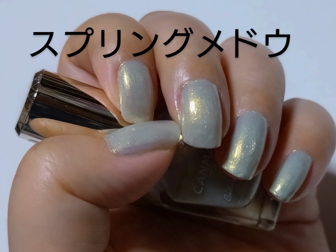 カラフルネイルズ/キャンメイク/マニキュアを使ったクチコミ(1枚目)