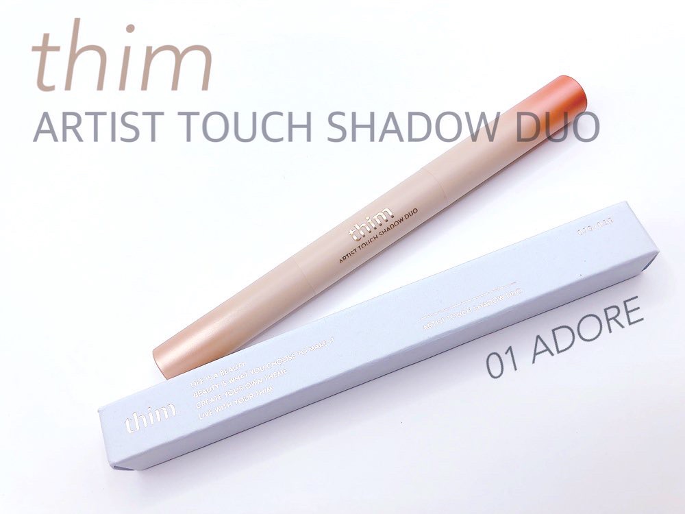 Artist Touch Shadow Duo/thim/スティックアイシャドウを使ったクチコミ（1枚目）