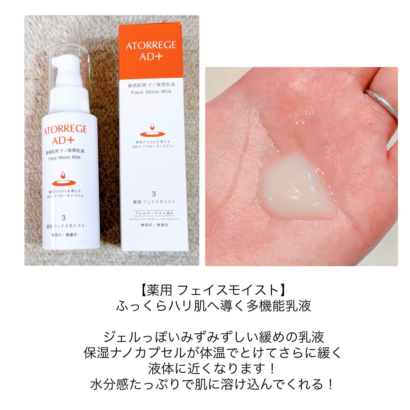 薬用 スキントリートメント/アトレージュ AD+/化粧水を使ったクチコミ(6枚目)