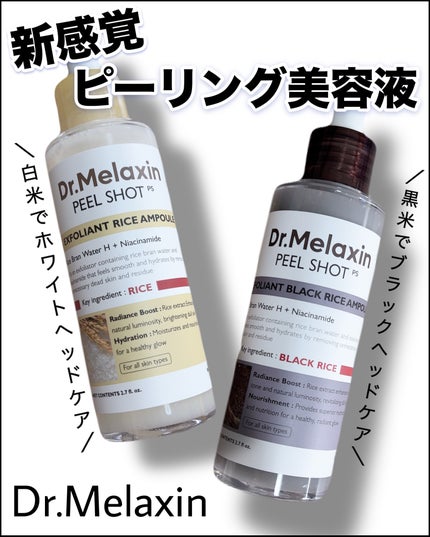 白米ピールショットゴマージュアンプル/Dr.Melaxin/美容液を使ったクチコミ(1枚目)