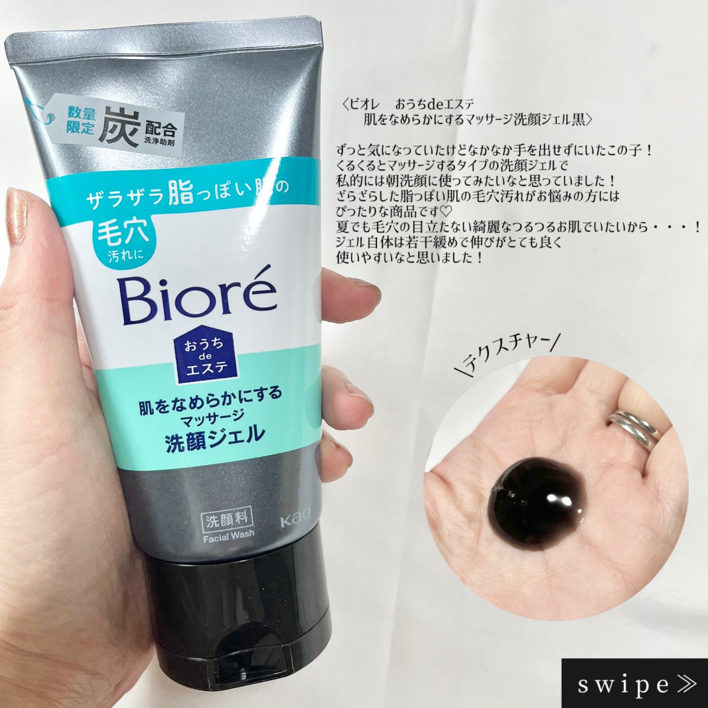 おうちdeエステ 肌をなめらかにするマッサージ洗顔ジェル 炭/ビオレ/その他洗顔料を使ったクチコミ(5枚目)