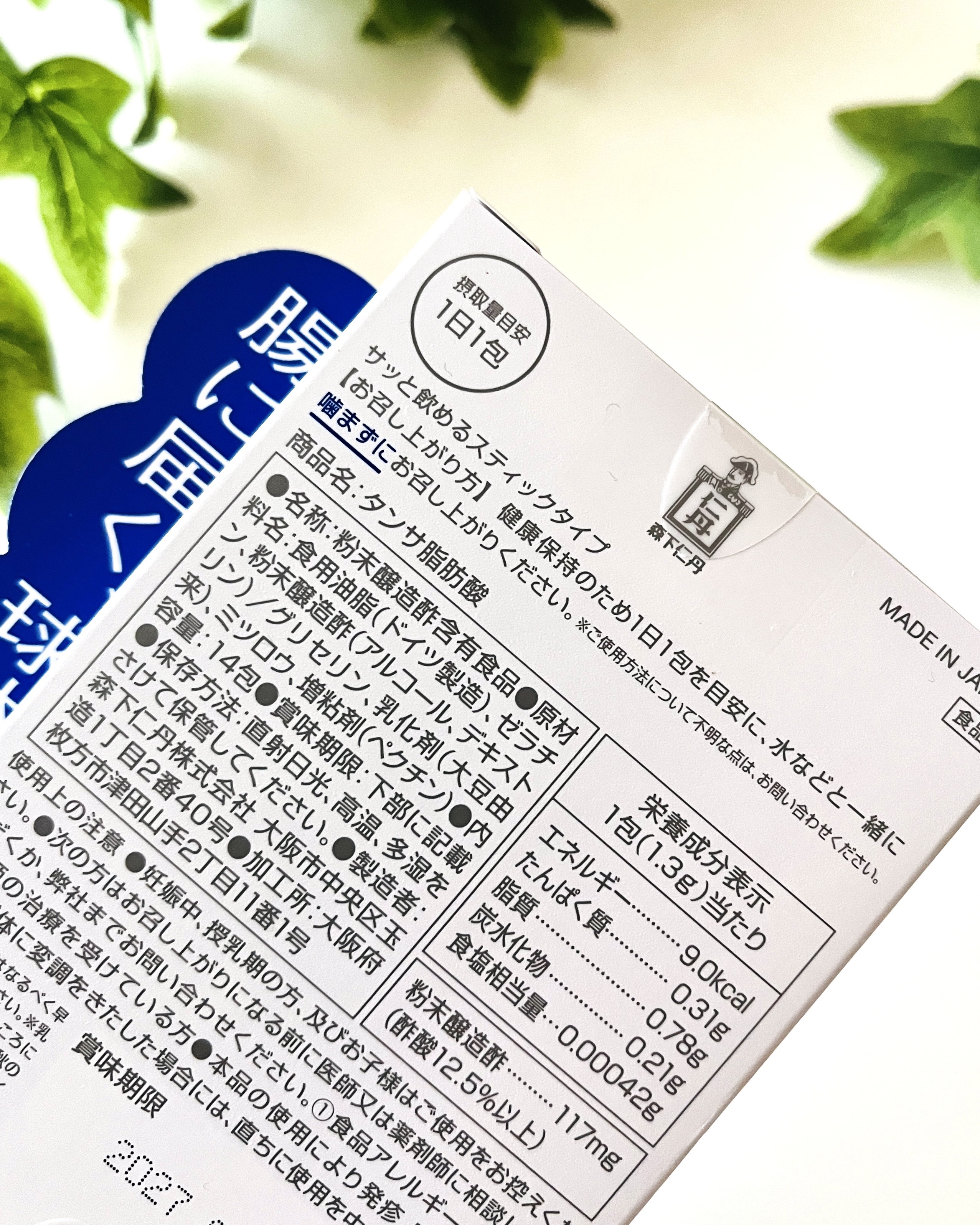 ジンタン タンサ脂肪酸/森下仁丹/健康サプリメントを使ったクチコミ（2枚目）