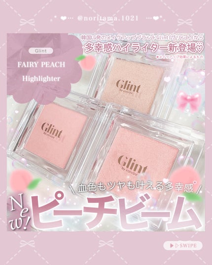 ハイライター/Glint/パウダーハイライトを使ったクチコミ(1枚目)