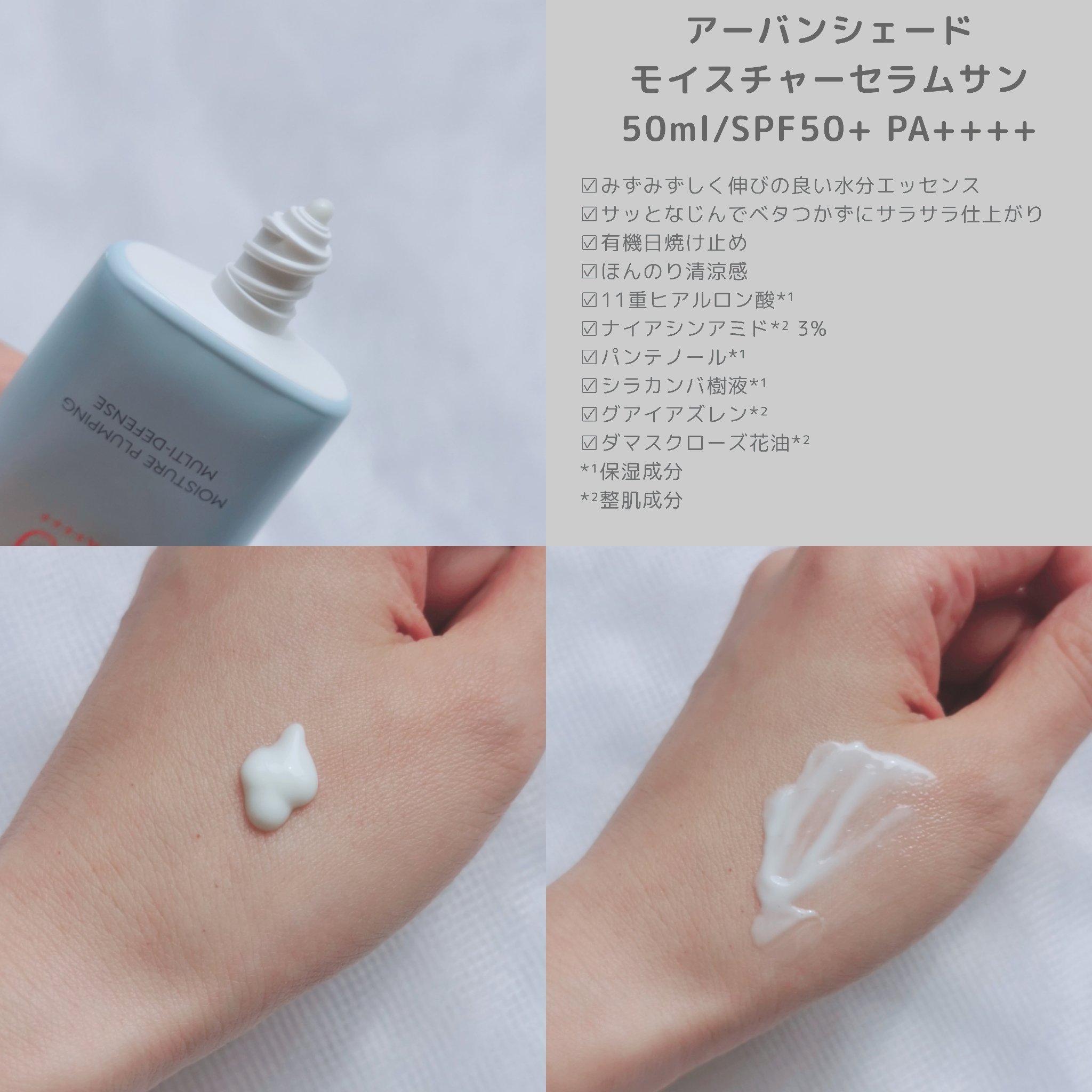 アーバンシェードモイスチャーセラムサン/DEWYTREE/日焼け止めクリームを使ったクチコミ（2枚目）