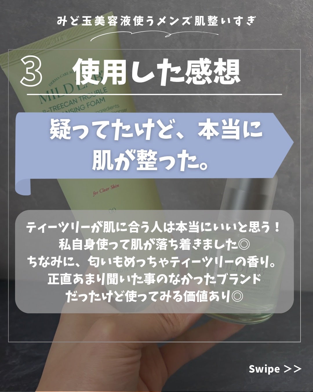 ベターツリカン肌荒れ美容液/Mildlab/美容液を使ったクチコミ(4枚目)