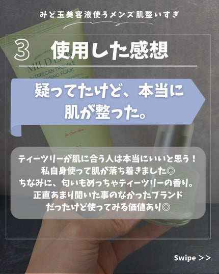 ベターツリカン肌荒れ美容液/Mildlab/美容液を使ったクチコミ(4枚目)