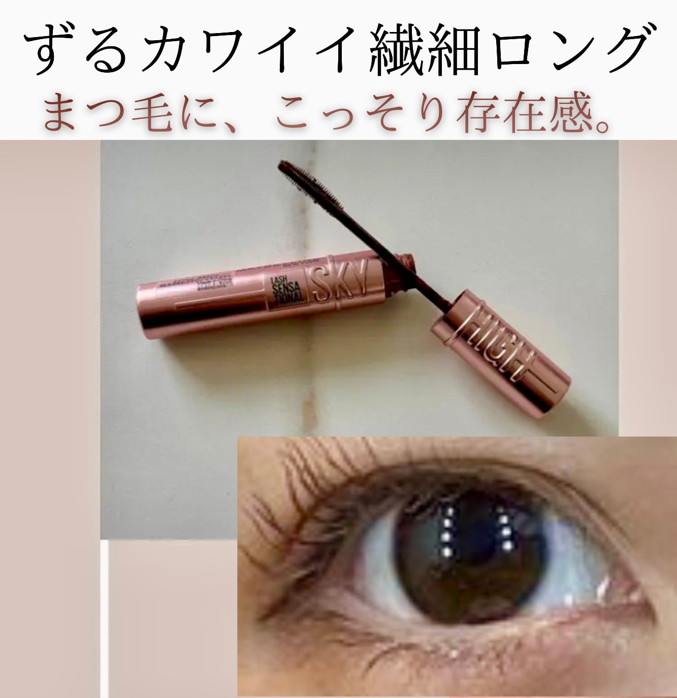 スカイハイ/MAYBELLINE NEW YORK/マスカラを使ったクチコミ(1枚目)