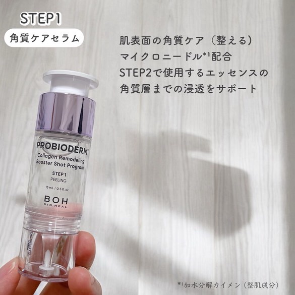 プロバイオダーム™ コラーゲン リモデリング ブースターショット プログラム/BIOHEAL BOH/美容液を使ったクチコミ（2枚目）