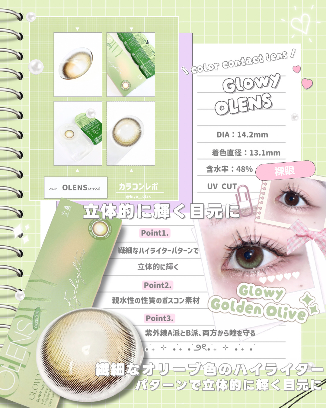 Glowy Golden Olive/OLENS/ワンデー（１DAY）カラコンを使ったクチコミ（3枚目）