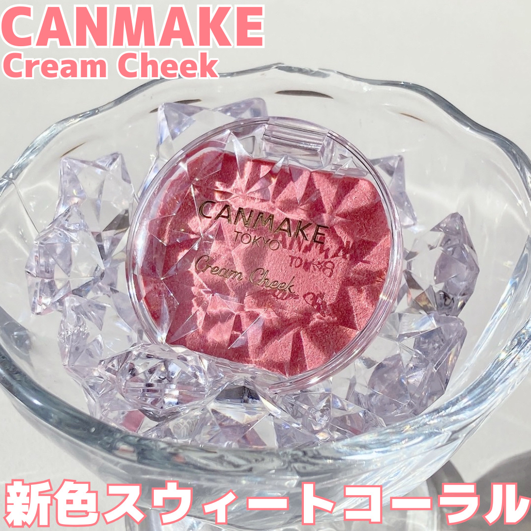 クリームチーク(パールタイプ)/キャンメイク/ジェル・クリームチークを使ったクチコミ（1枚目）