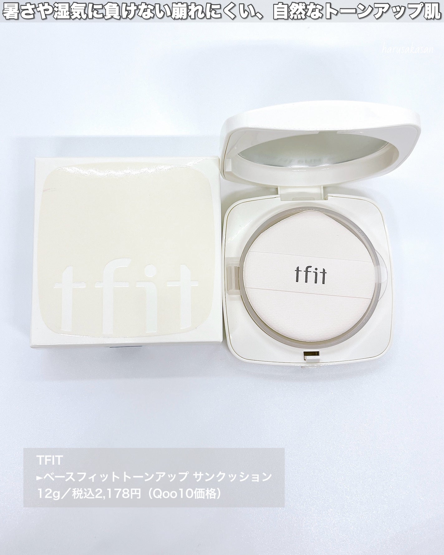 ベースフィットトーンアップサンクッション/TFIT/クッションファンデーションを使ったクチコミ(2枚目)